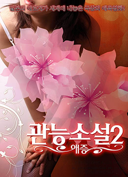 官能情色小说爱欲篇：禁忌爱恨的极致纠缠